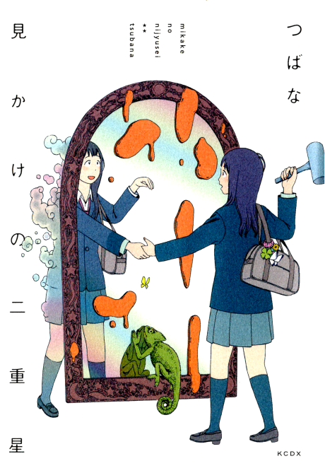 Portada de Mikake no Nijuusei