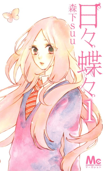 Portada de Hibi Choujou