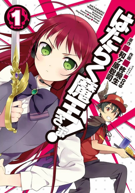 Portada de Hataraku Maou-sama!