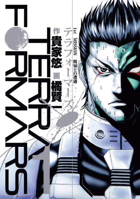 Portada de Terra Formars