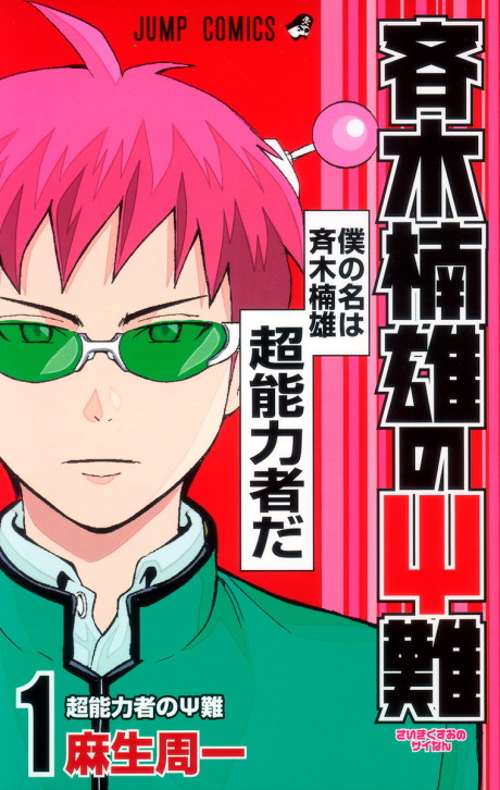 Portada de Saiki Kusuo no Ψ Nan