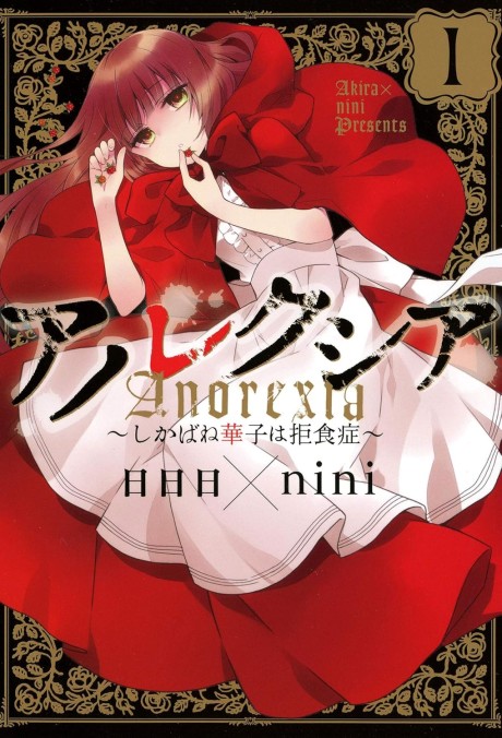 Portada de Anorexia - Shikabane Hanako wa Kyoshokushou