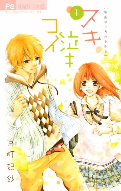 Portada de Suki Naki Koi
