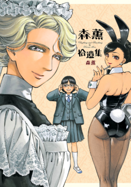 Portada de Mori Kaoru Shuuishuu