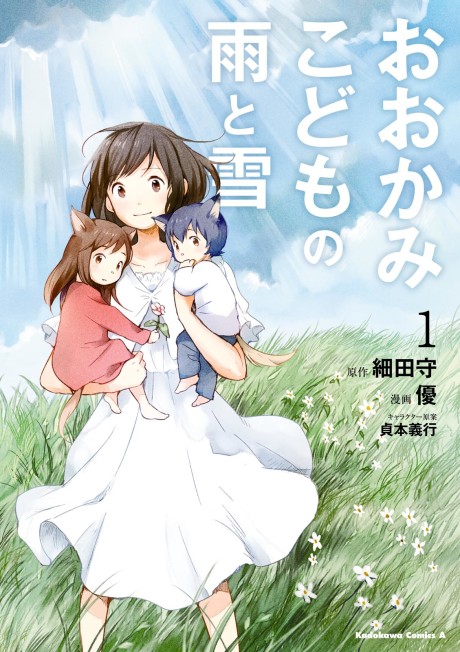 Portada de Okami Kodomo no Ame to Yuki
