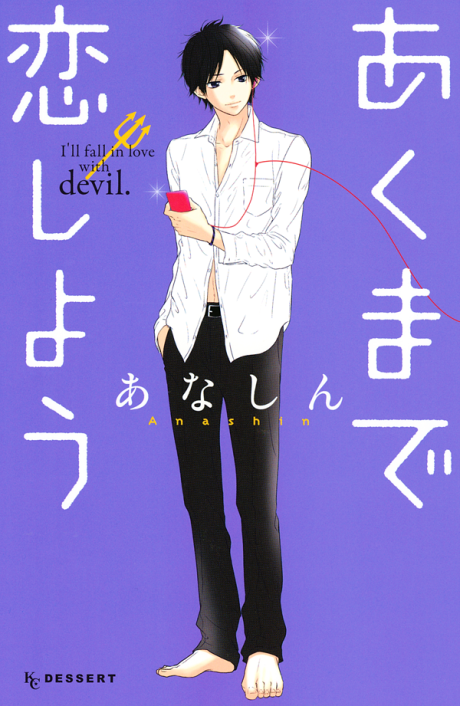 Portada de Akuma de Koishiyou