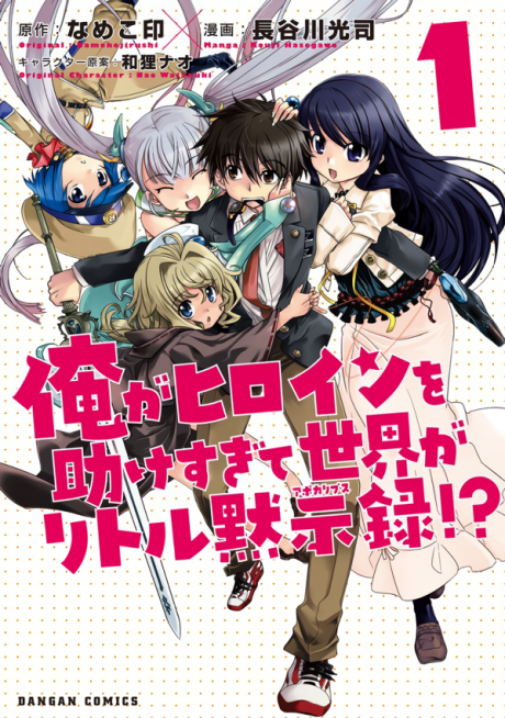 Portada de Ore ga Heroine o Tasukesugite Sekai ga Little Mokushiroku!?