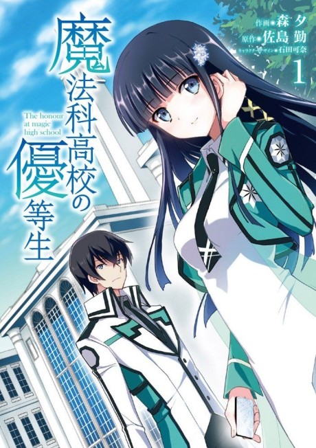 Portada de Mahouka Koukou no Yuutousei