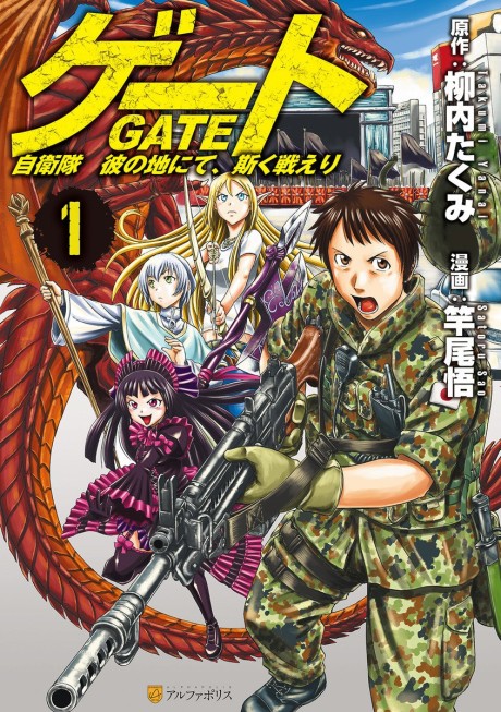 Portada de GATE: Jieitai Kanochi nite, Kaku Tatakaeri