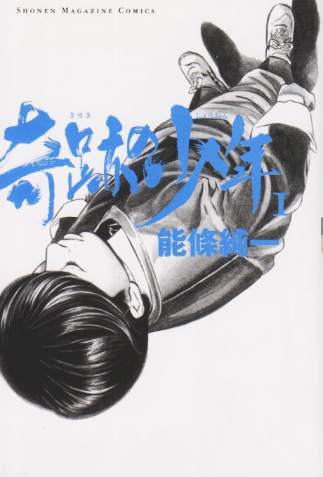 Portada de Kiseki no Shounen
