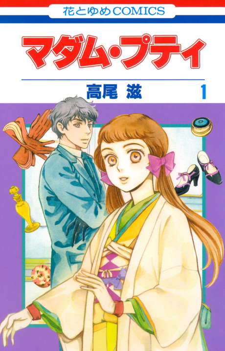 Portada de Madame Petit