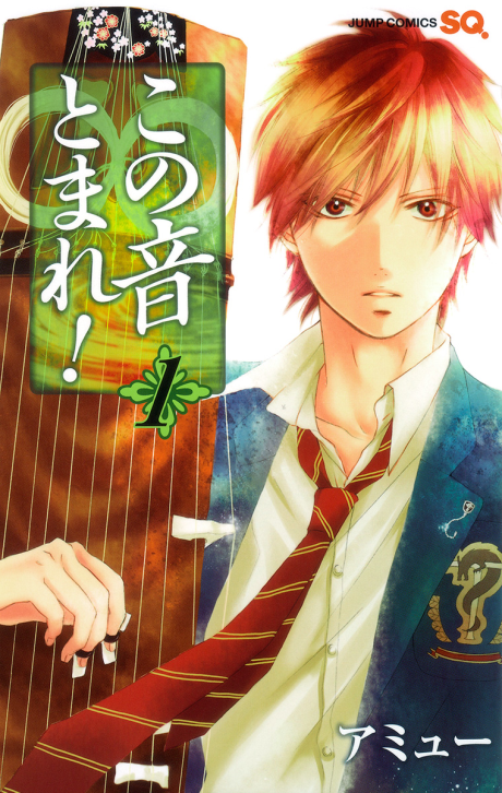 Portada de Kono Oto Tomare!