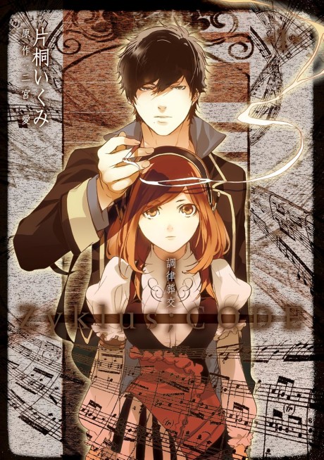 Portada de Chouritsu Houmuru Zyklus; Code