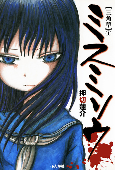 Portada de Misumisou