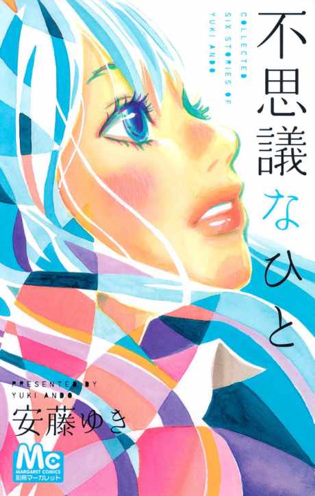 Portada de Fushigi na Hito