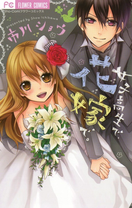 Portada de Joshi Kousei de, Hanayome de