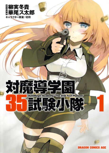 Portada de Taimadou Gakuen - 35th Test Platoon