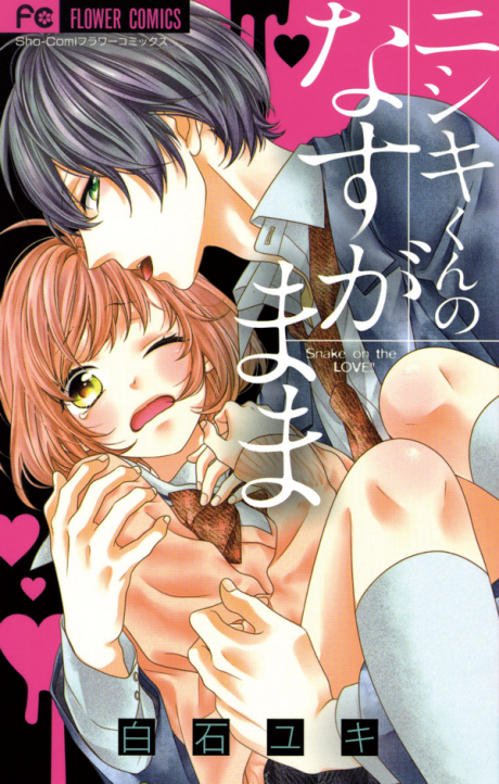 Portada de Nishiki-kun no Nasu ga Mama
