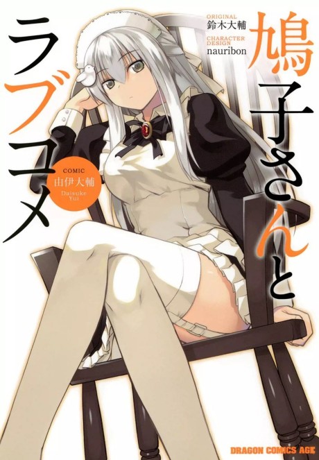 Portada de Hatoko-san to Lovecom