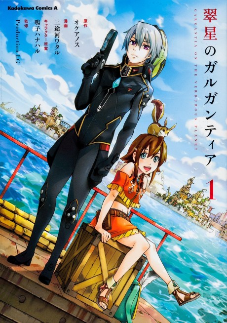 Portada de Suisei no Gargantia