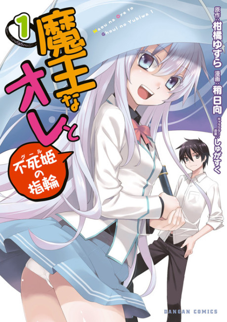 Portada de Maou na Ore to Ghoul no Yubiwa