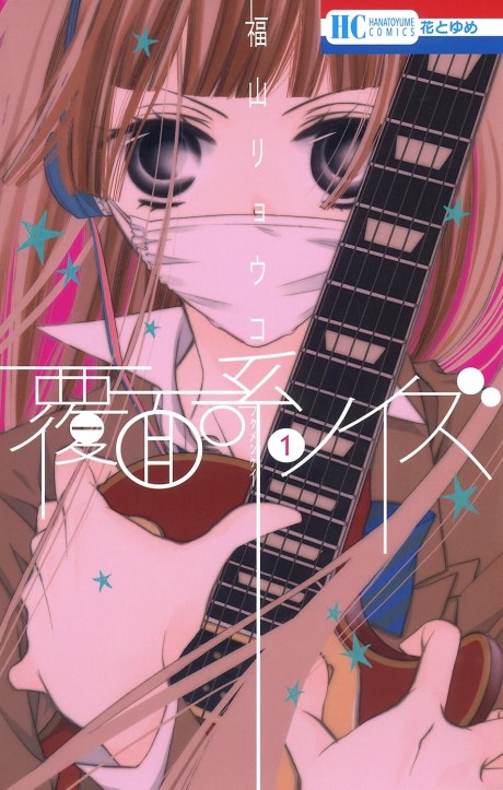 Portada de Fukumenkei Noise