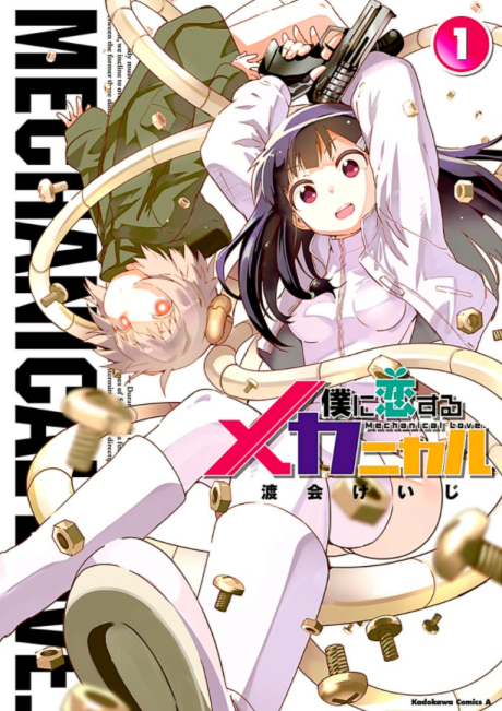 Portada de Boku ni Koisuru Mechanical