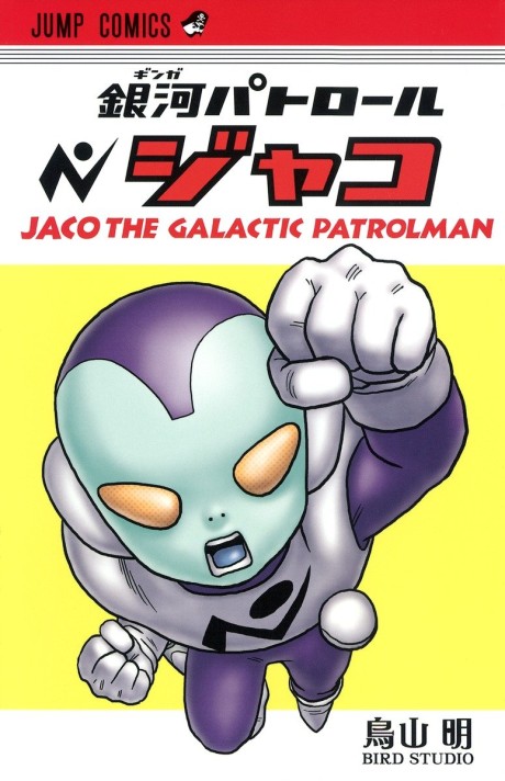 Portada de Ginga Patrol Jaco