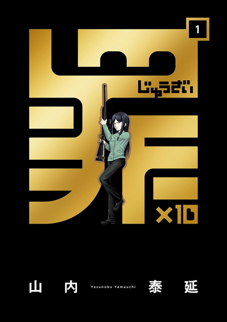 Portada de Juuzai