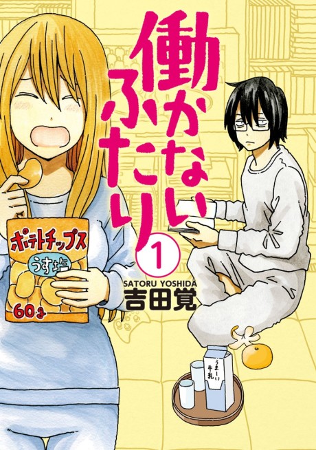 Portada de Hatarakanai Futari
