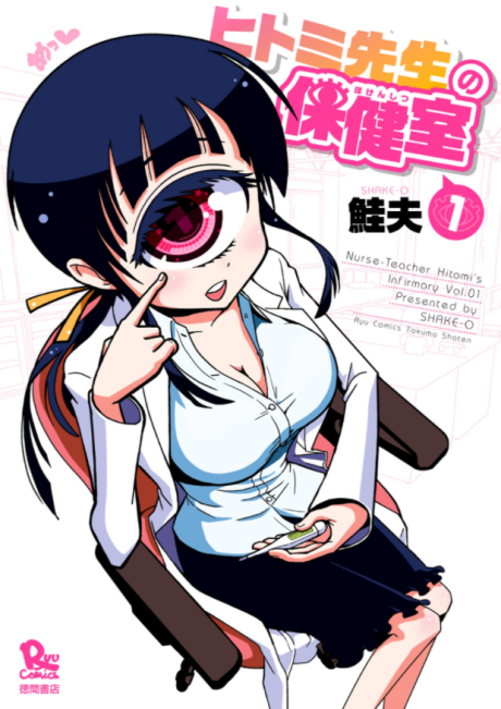 Portada de Hitomi-sensei no Hokenshitsu