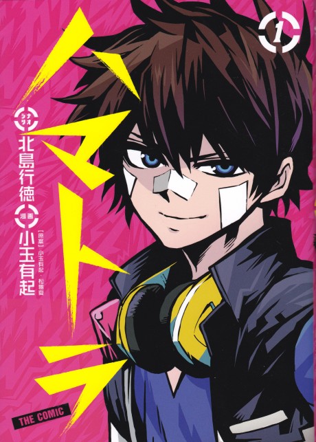 Portada de Hamatora the Comic