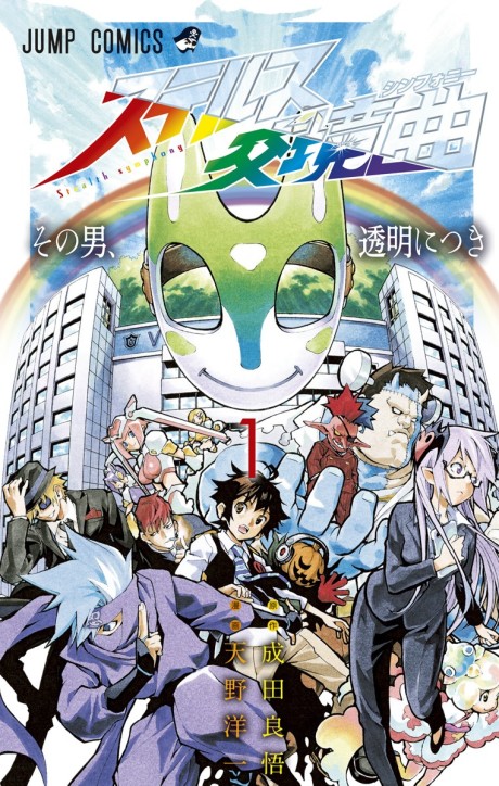 Portada de Stealth Symphony