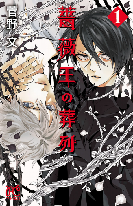 Portada de Baraou no Souretsu
