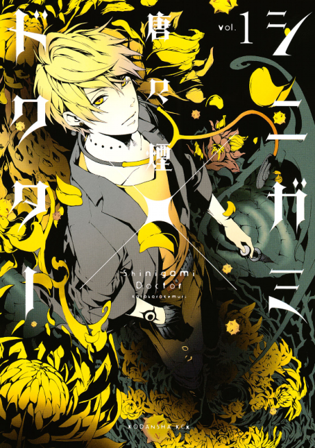 Portada de Shinigami × Doctor