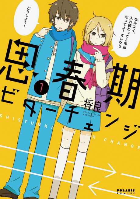 Portada de Shishunki Bitter Change