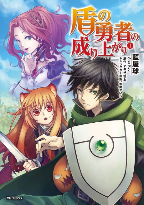 Portada de Tate no Yuusha no Nariagari