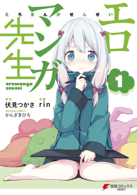 Portada de Eromanga Sensei
