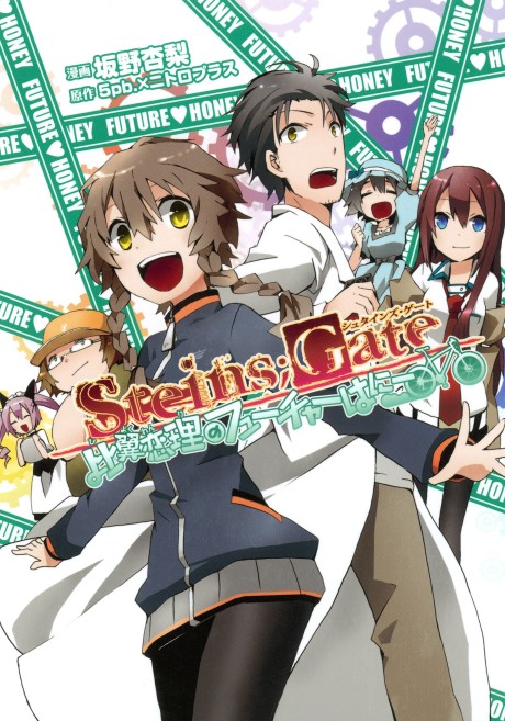 Portada de Steins;Gate - Hiyoku Renri no Future Honey