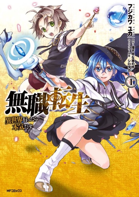 Portada de Mushoku Tensei: Isekai Ittara Honki Dasu