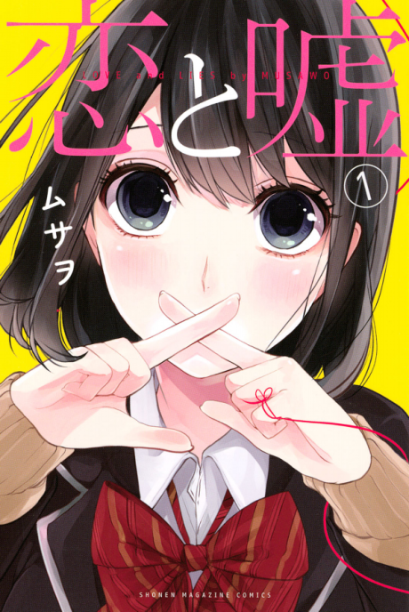 Portada de Koi to Uso
