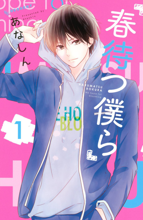 Portada de Harumatsu Bokura