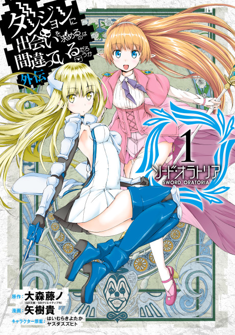 Portada de Dungeon ni Deai wo Motomeru no wa Machigatte Iru Darou ka Gaiden - Sword Oratoria