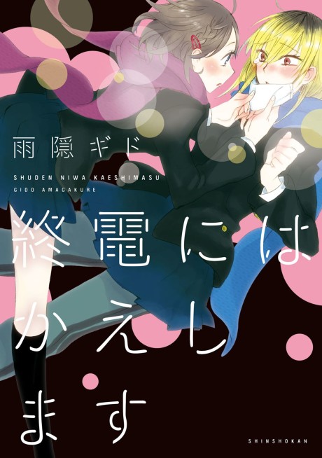 Portada de Shuuden ni wa Kaeshimasu