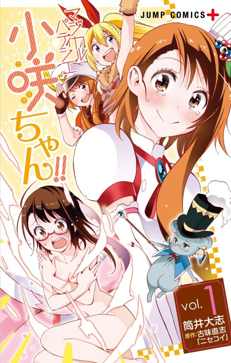 Portada de Magical Patissiere Kosaki-chan!!