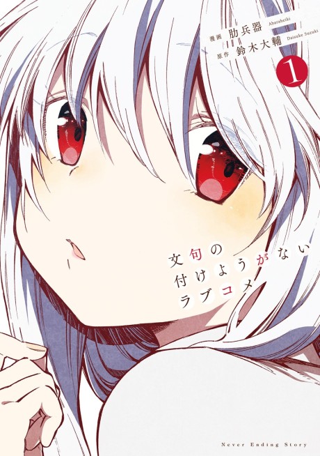 Portada de Monku no Tsukeyou ga Nai LoveCome