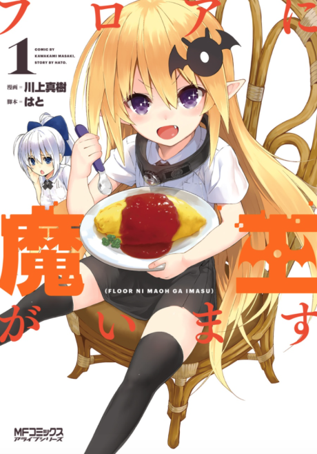Portada de Floor ni Maou ga Imasu