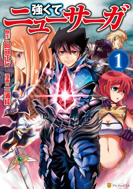 Portada de Tsuyokute New Saga