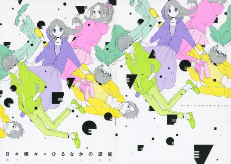 Portada de Hibi Ryuusei