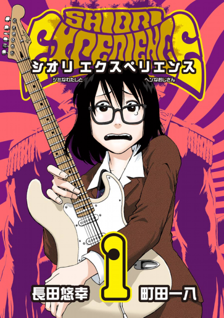 Portada de Shiori Experience: Jimi na Watashi to Hen na Ojisan